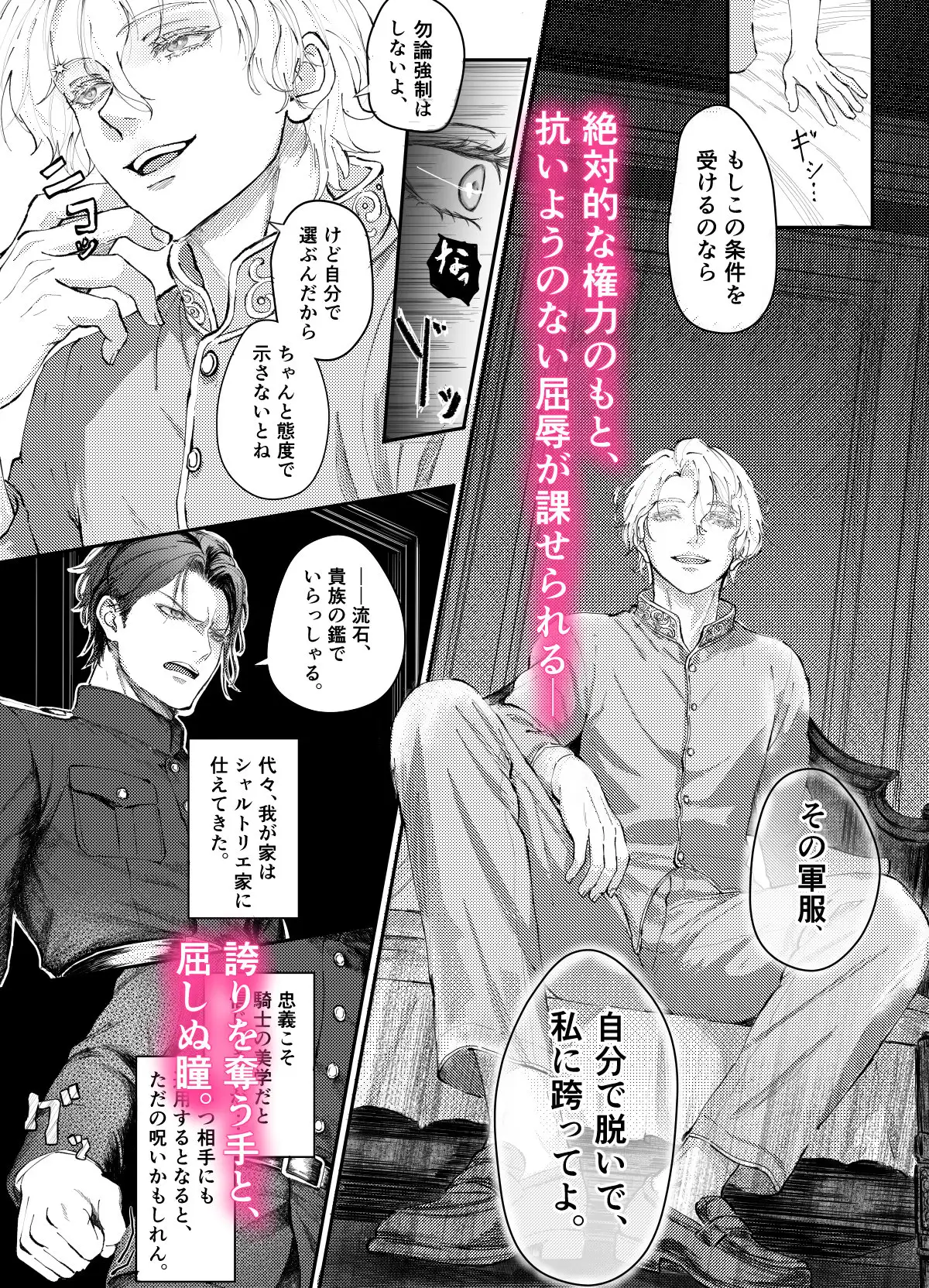 『貴方に従い、貴様に抗う。』〜絶対に堕ちない気高い剣聖が、交換条件で嫌いな主君に屈辱的に犯される漫画〜【初夜編】のサンプル画像3