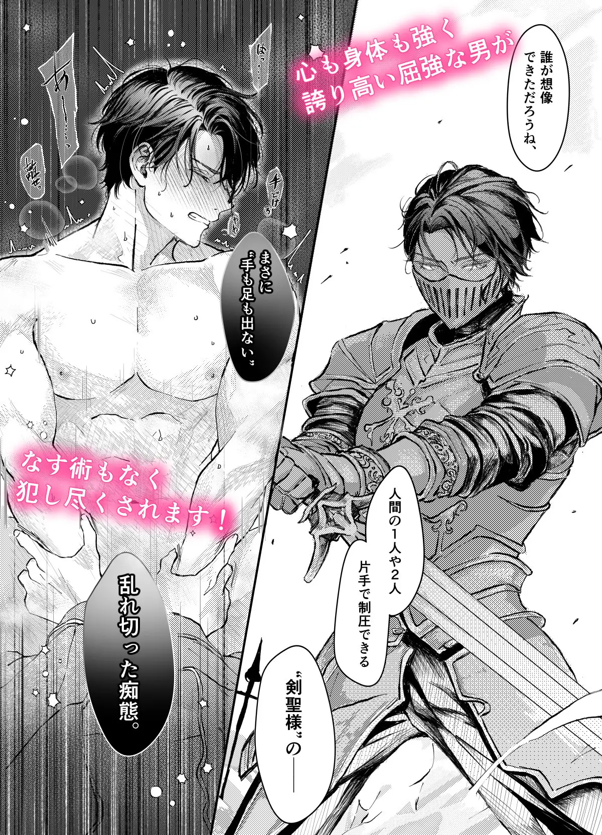 『貴方に従い、貴様に抗う。』〜絶対に堕ちない気高い剣聖が、交換条件で嫌いな主君に屈辱的に犯される漫画〜【初夜編】のサンプル画像6