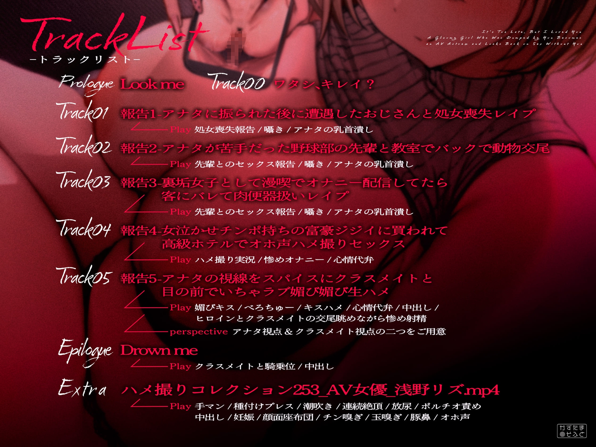 【脳破壊フォーリーサウンド/無様ハメ撮りイラスト】手遅れだけど、君のことが好きでした~アナタに振られた陰キャはAV女優になってアナタが居ないセックスを振り返る 画像6