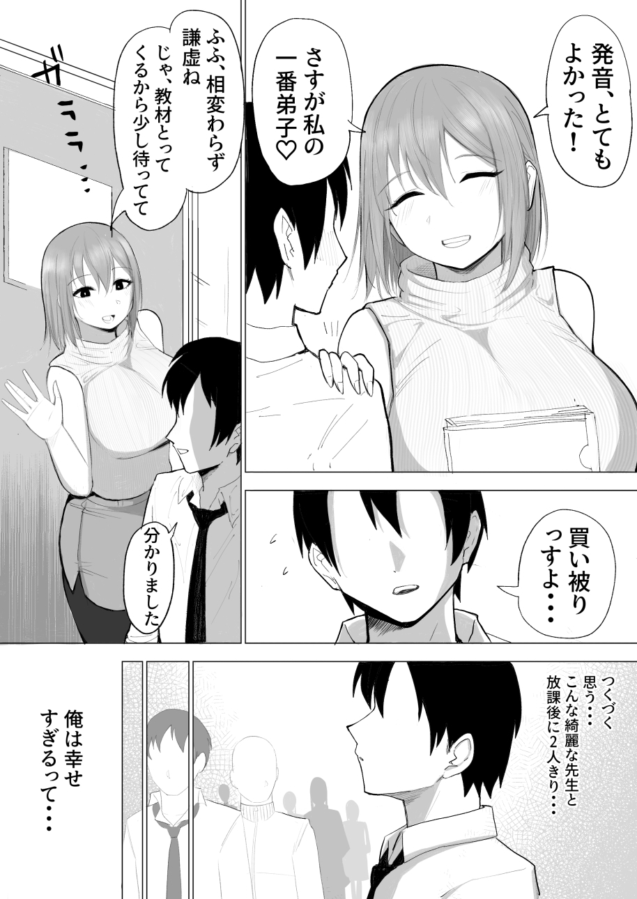 TS母乳。〜先生、乳内射入させてくださいっ！〜 画像1