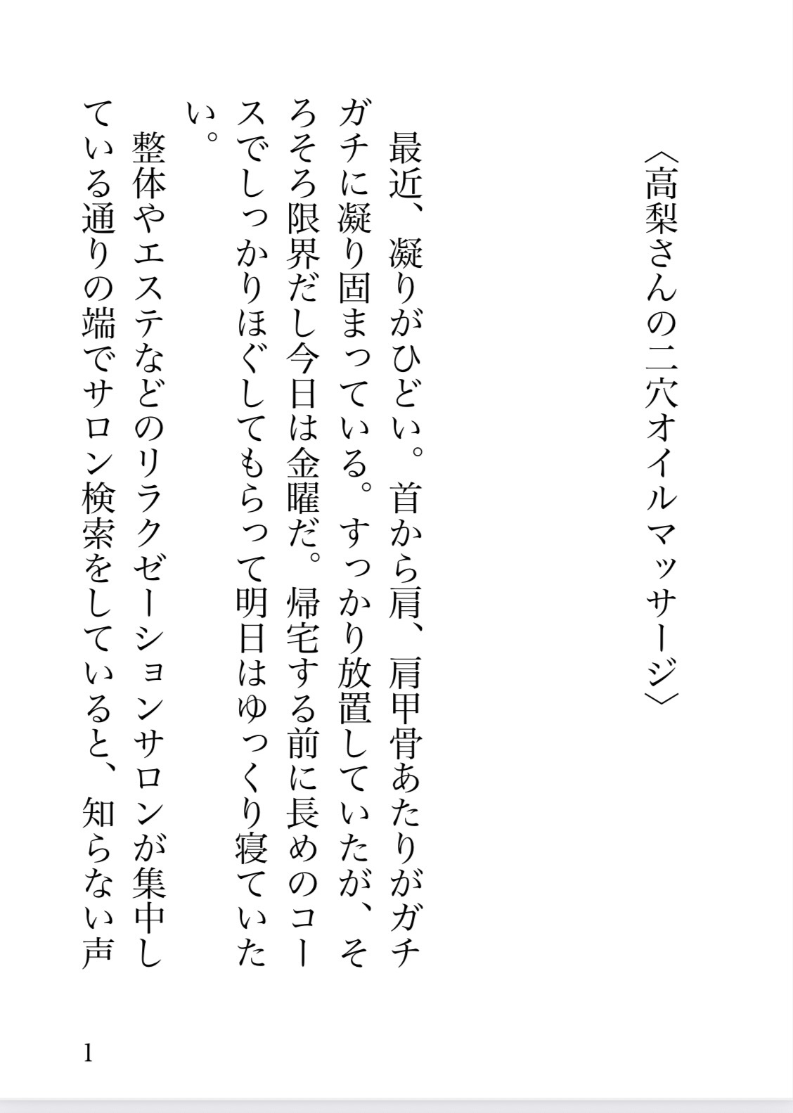 高梨さんの二穴オイルマッサージ〜謎のオイルで肥大化されたクリをちゅこちゅこされちゃいました〜