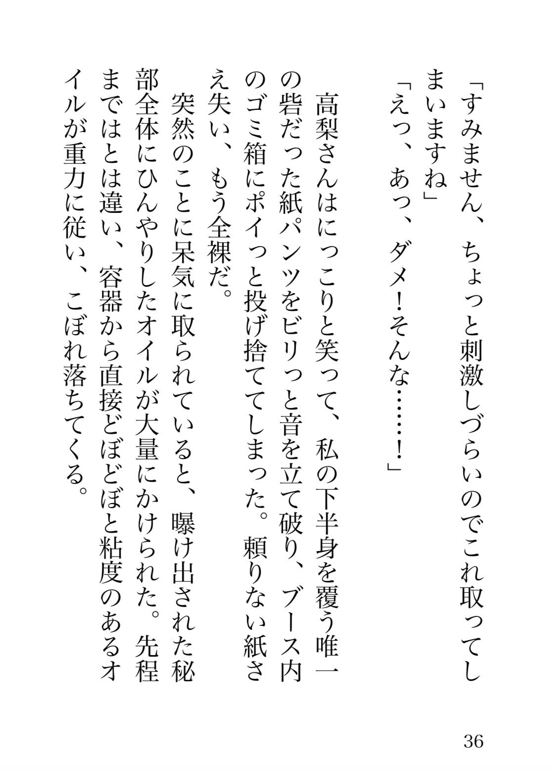 高梨さんの二穴オイルマッサージ〜謎のオイルで肥大化されたクリをちゅこちゅこされちゃいました〜