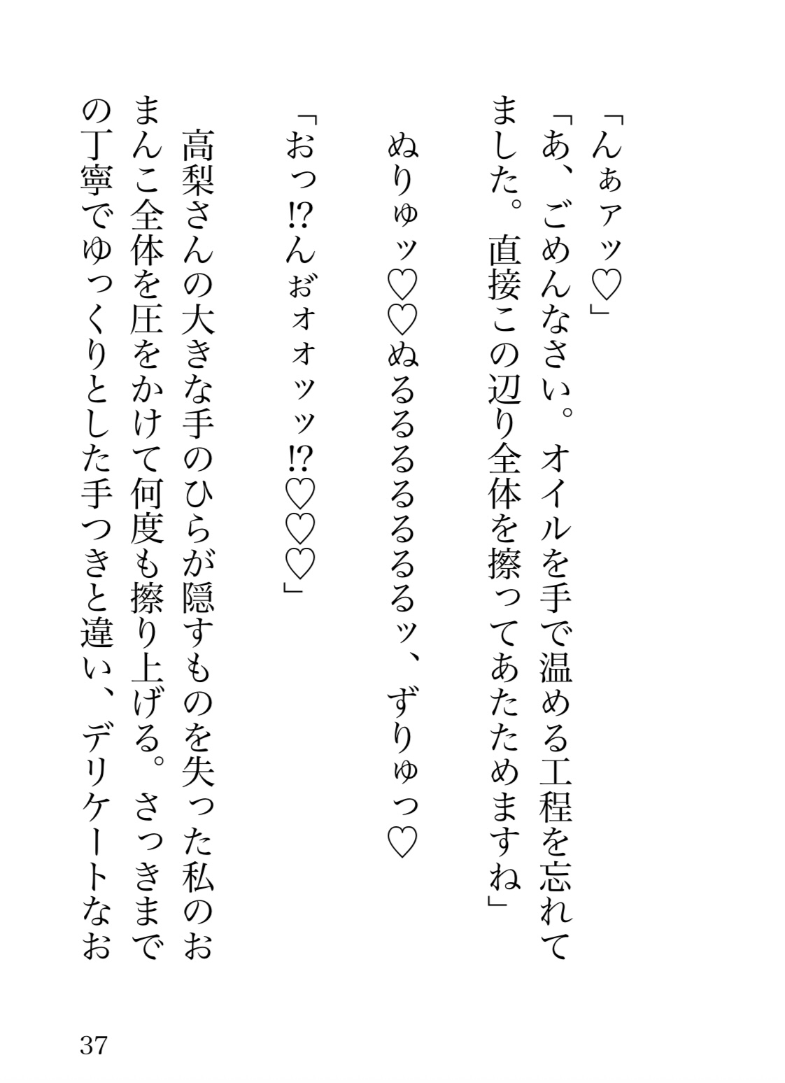 高梨さんの二穴オイルマッサージ〜謎のオイルで肥大化されたクリをちゅこちゅこされちゃいました〜