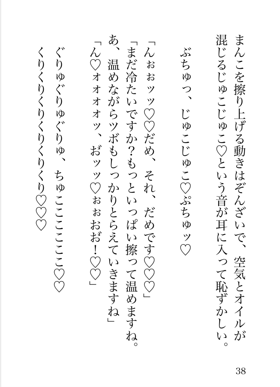 高梨さんの二穴オイルマッサージ〜謎のオイルで肥大化されたクリをちゅこちゅこされちゃいました〜