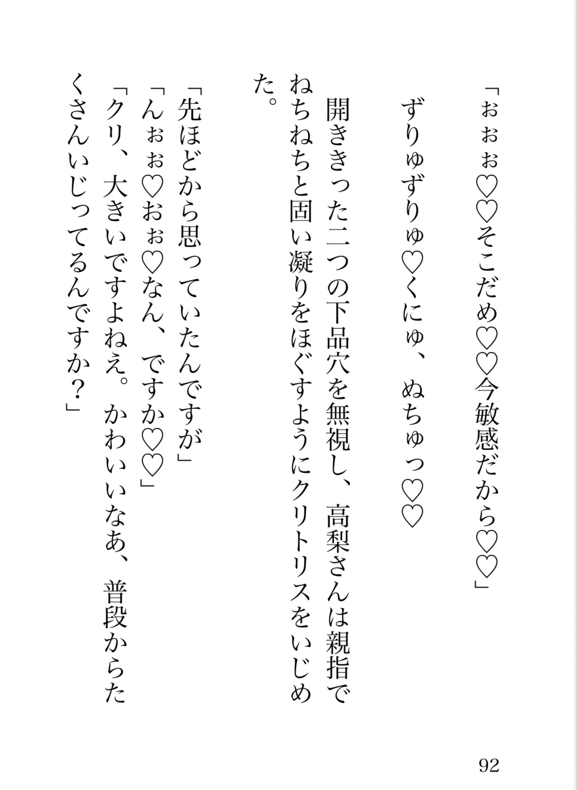 高梨さんの二穴オイルマッサージ〜謎のオイルで肥大化されたクリをちゅこちゅこされちゃいました〜