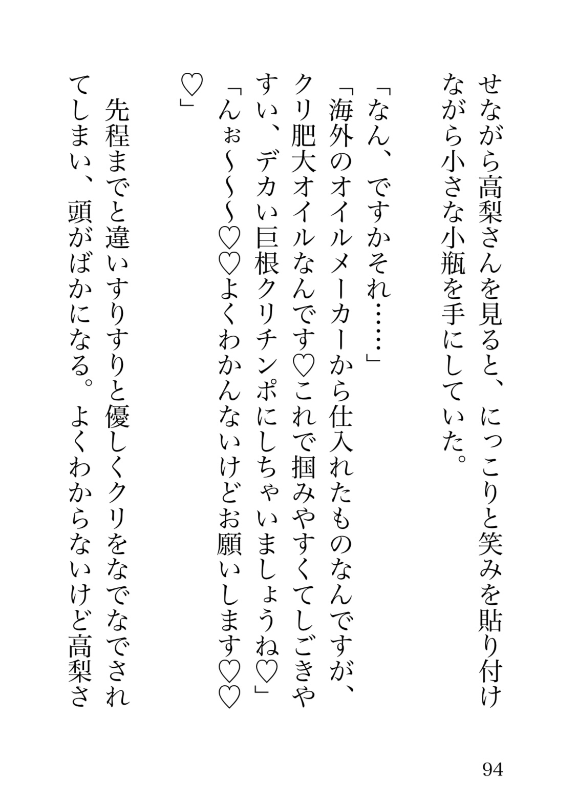 高梨さんの二穴オイルマッサージ〜謎のオイルで肥大化されたクリをちゅこちゅこされちゃいました〜