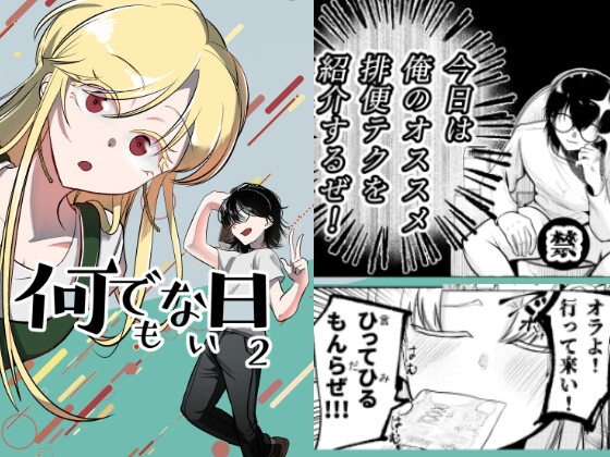 何でもない日2 [北羽] 