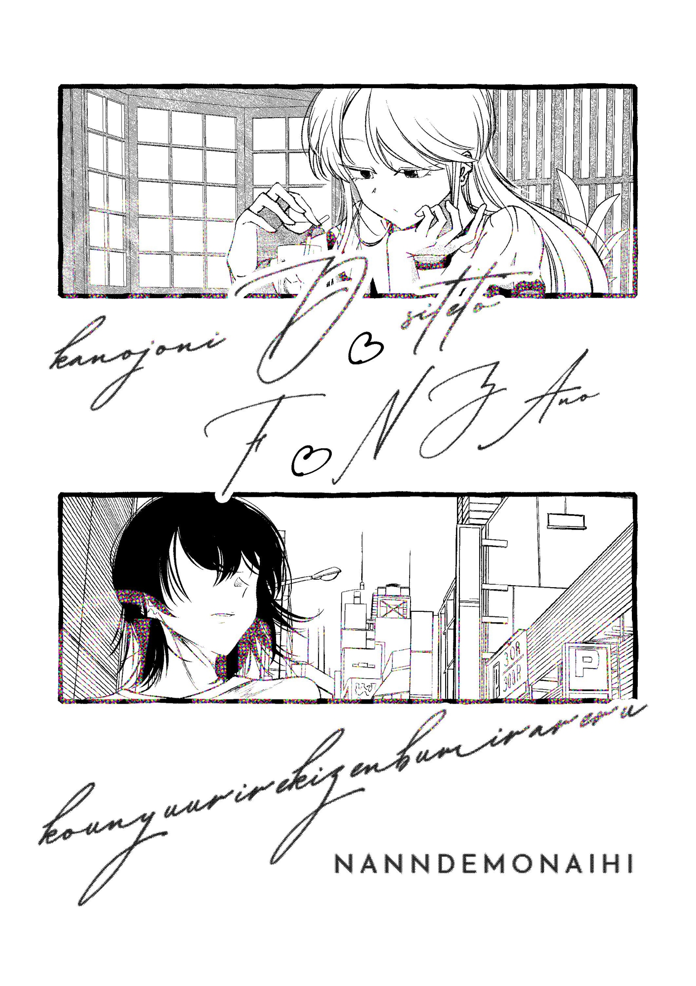 何でもない日2