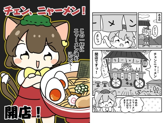 チェン、ニャーメン チェン、ニャーメン