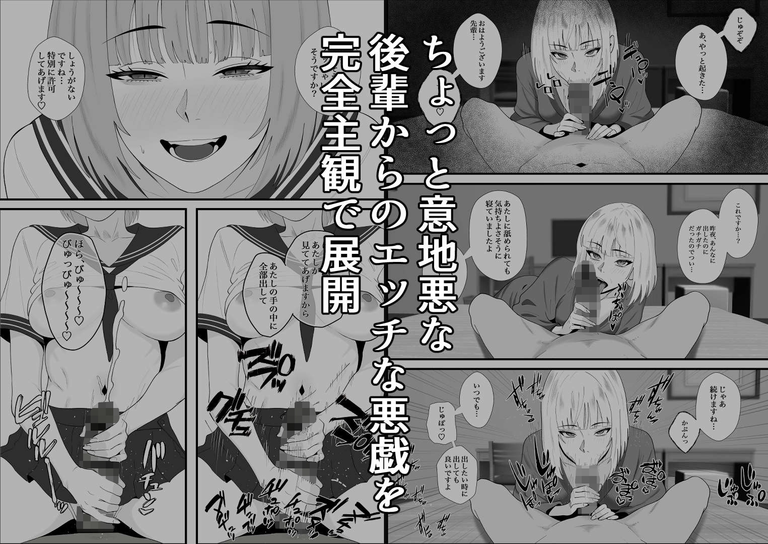 【完全主観】イキ顔観測~後輩にじっくりと観察されながら何度も何度も射精命令される話~ 画像1