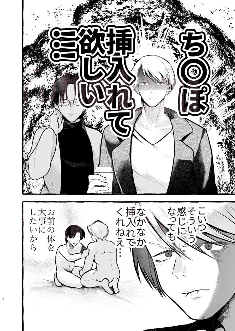 絶対チ〇ポ入れて欲しい男VS絶対チ〇ポ入れたくない男 画像3