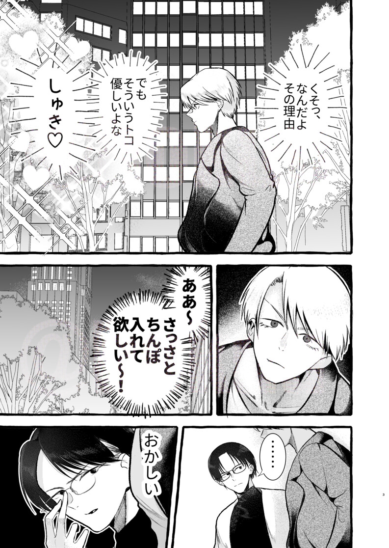 絶対チ〇ポ入れて欲しい男VS絶対チ〇ポ入れたくない男 画像4