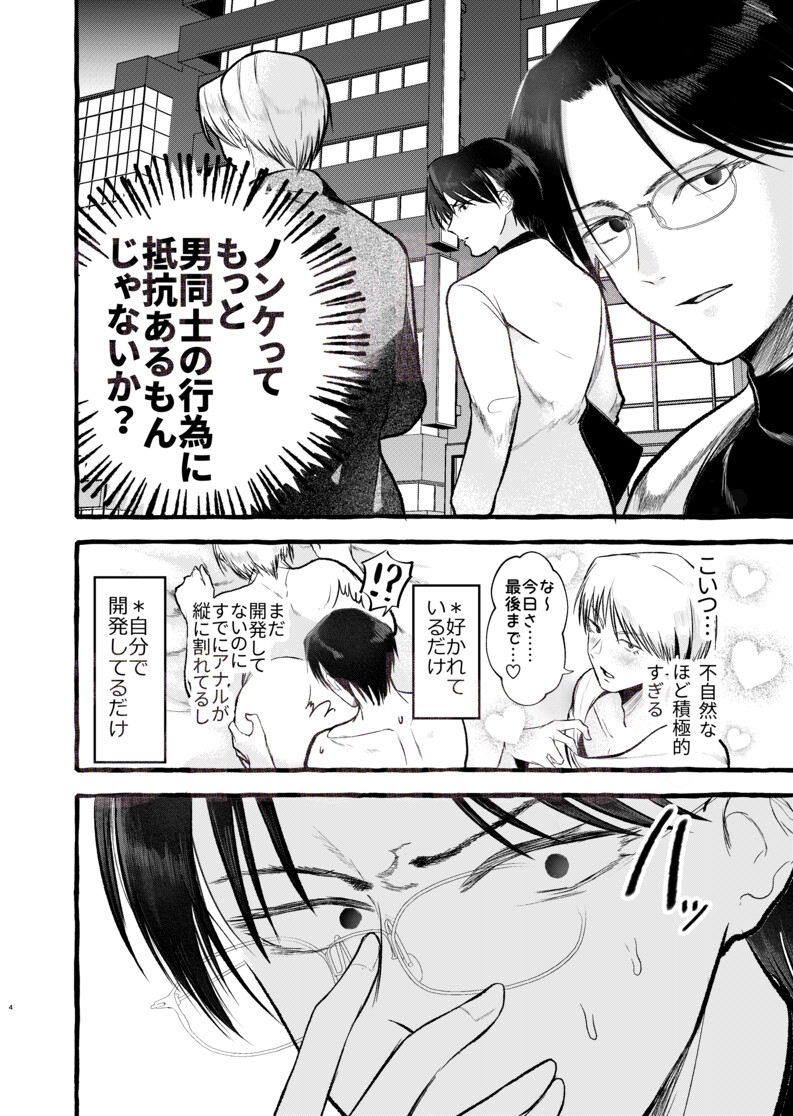 絶対チ〇ポ入れて欲しい男VS絶対チ〇ポ入れたくない男 画像5