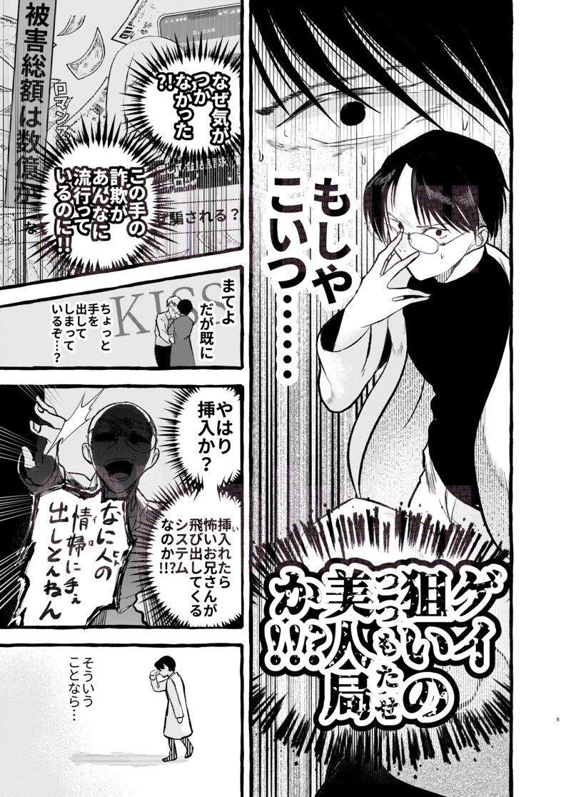 絶対チ〇ポ入れて欲しい男VS絶対チ〇ポ入れたくない男