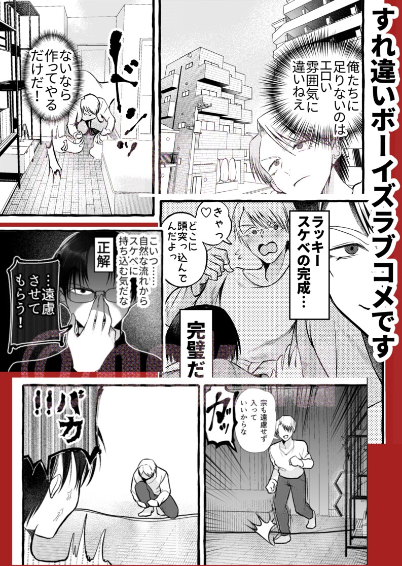 絶対チ〇ポ入れて欲しい男VS絶対チ〇ポ入れたくない男
