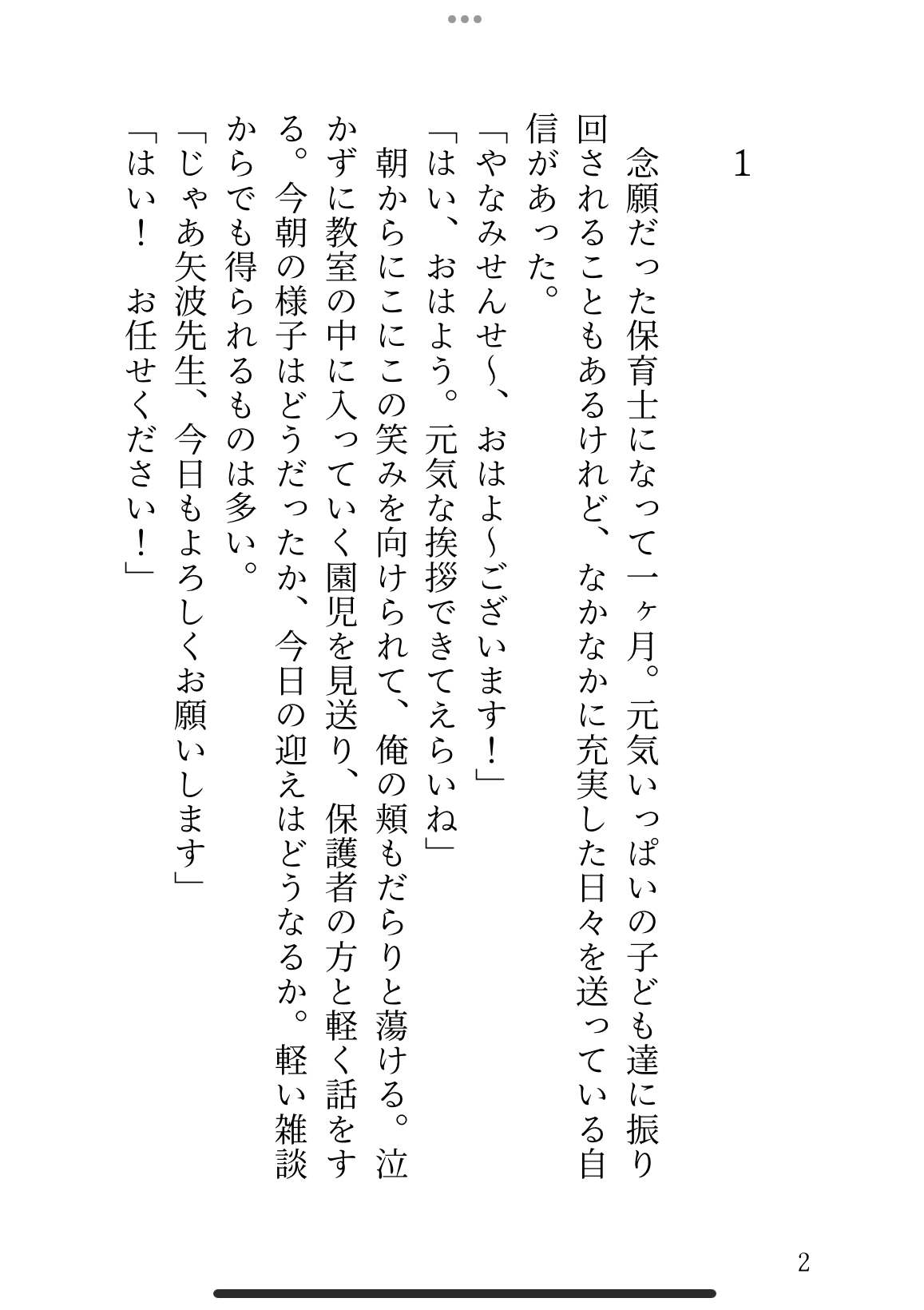 新人保育士♂が、児童のパパ達とえっちな交流会をする話&憧れの園長に壊れそうなほど愛してもらう話