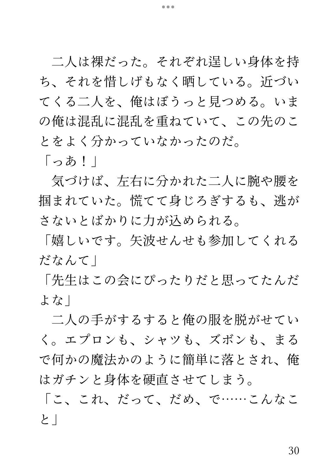 新人保育士♂が、児童のパパ達とえっちな交流会をする話&憧れの園長に壊れそうなほど愛してもらう話