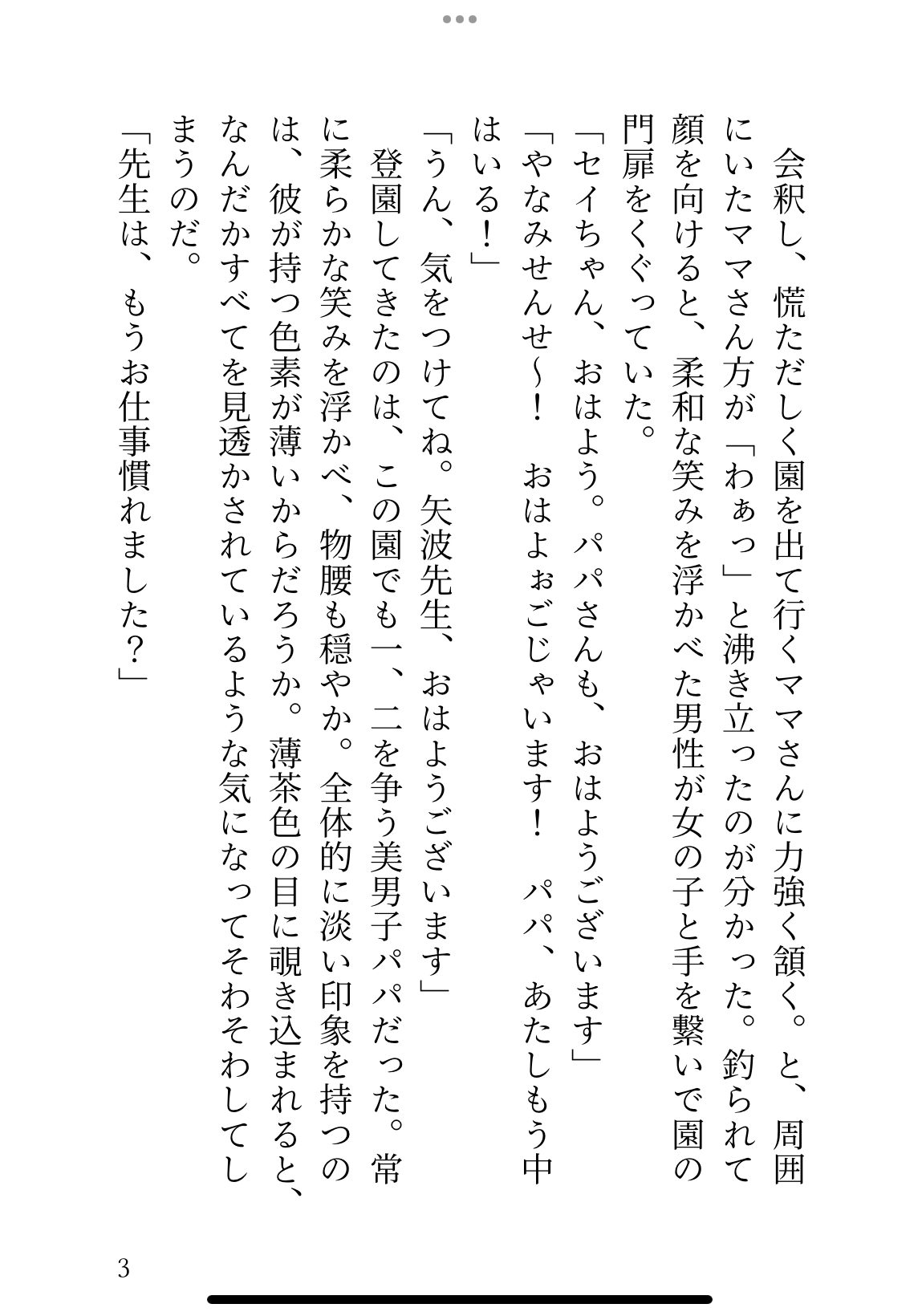 新人保育士♂が、児童のパパ達とえっちな交流会をする話&憧れの園長に壊れそうなほど愛してもらう話