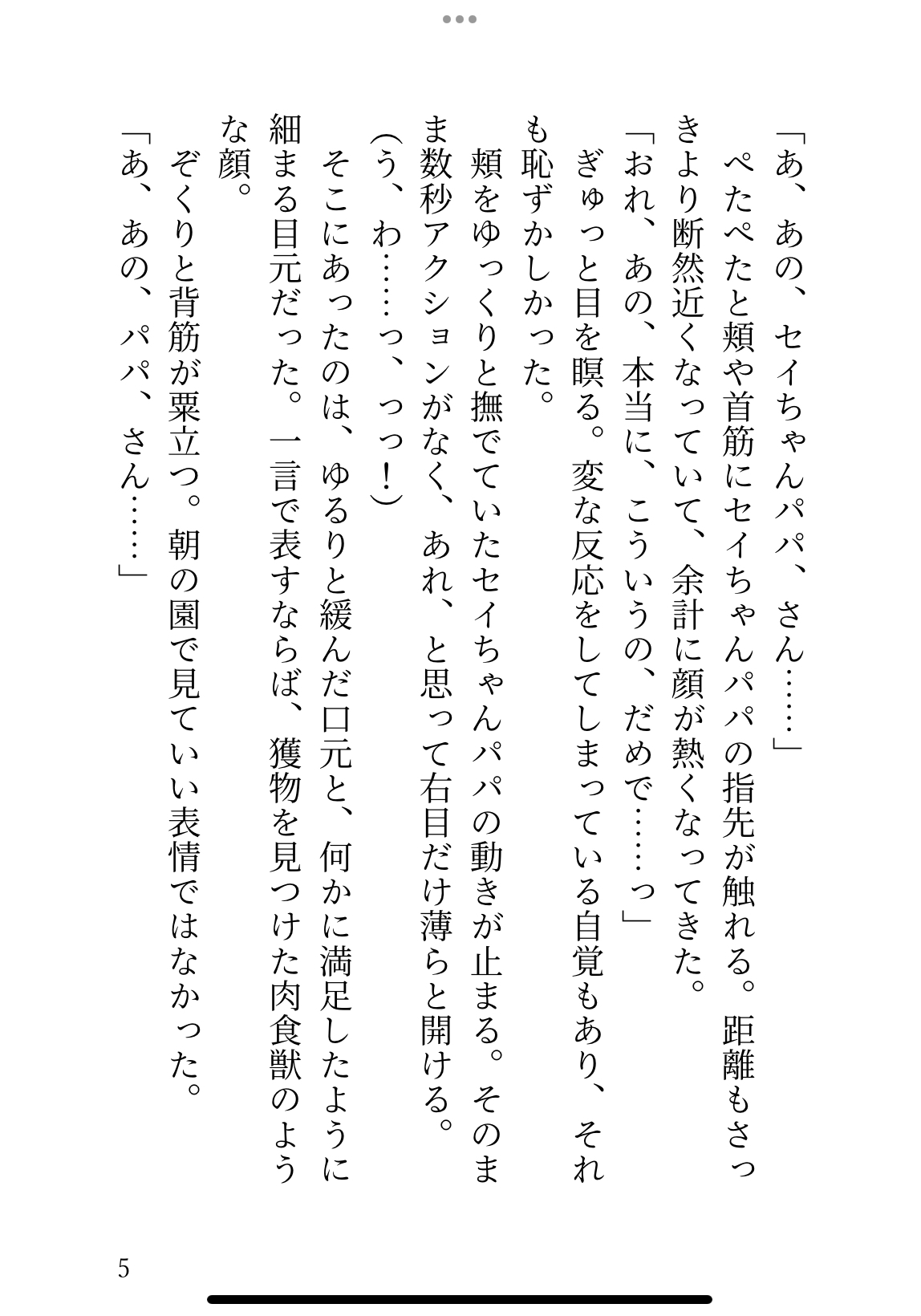 新人保育士♂が、児童のパパ達とえっちな交流会をする話&憧れの園長に壊れそうなほど愛してもらう話