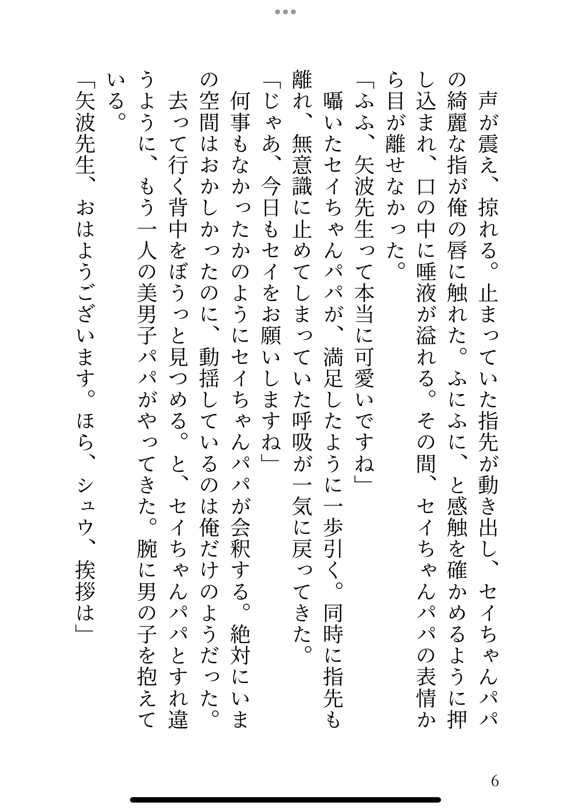 新人保育士♂が、児童のパパ達とえっちな交流会をする話&憧れの園長に壊れそうなほど愛してもらう話