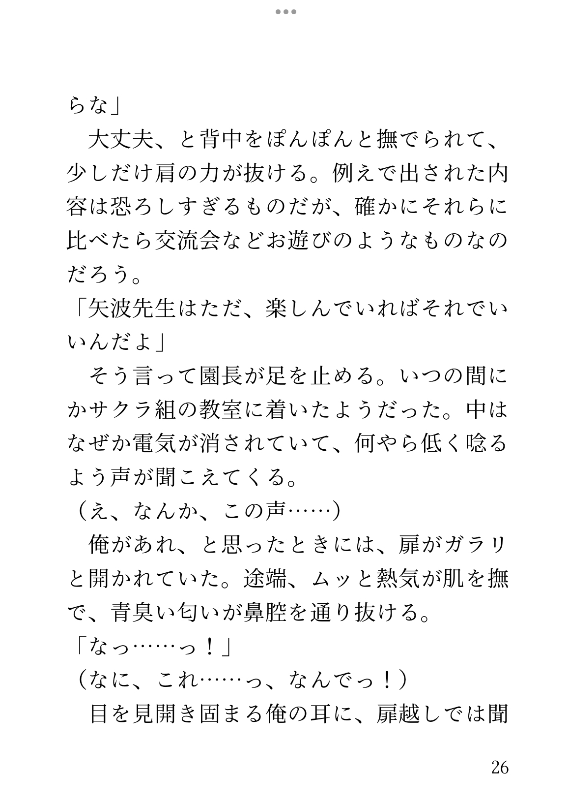 新人保育士♂が、児童のパパ達とえっちな交流会をする話&憧れの園長に壊れそうなほど愛してもらう話