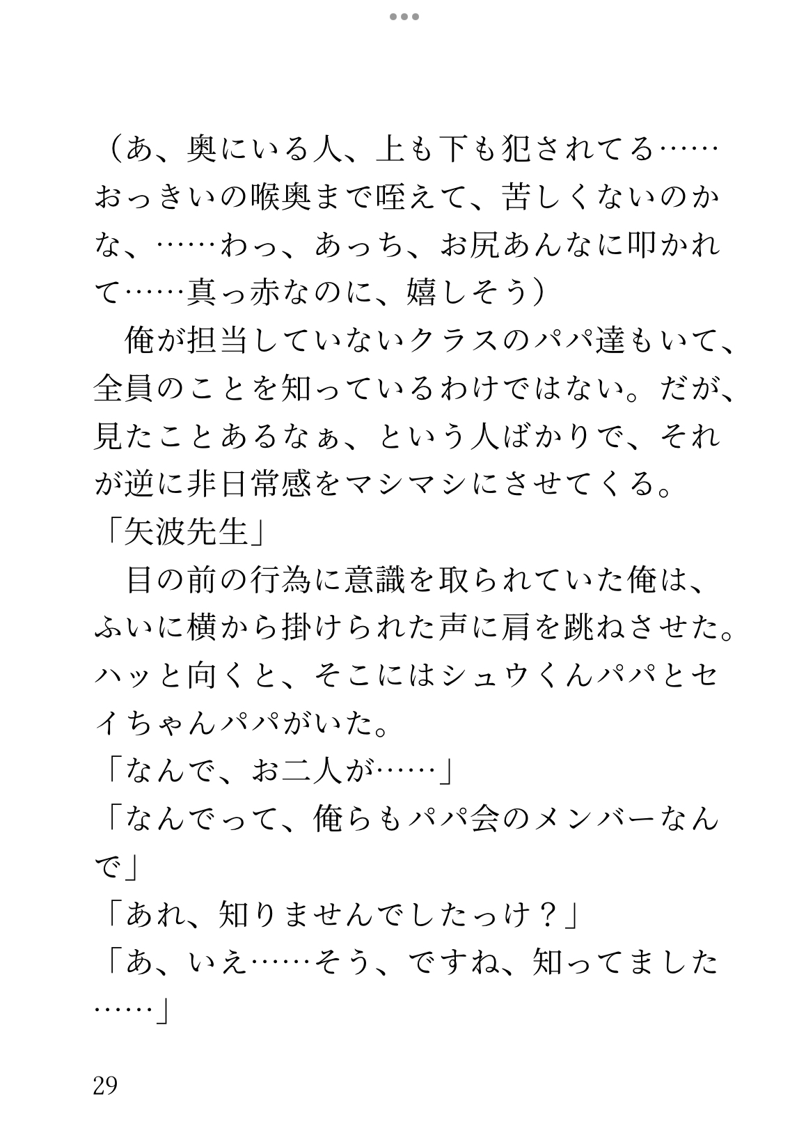 新人保育士♂が、児童のパパ達とえっちな交流会をする話&憧れの園長に壊れそうなほど愛してもらう話
