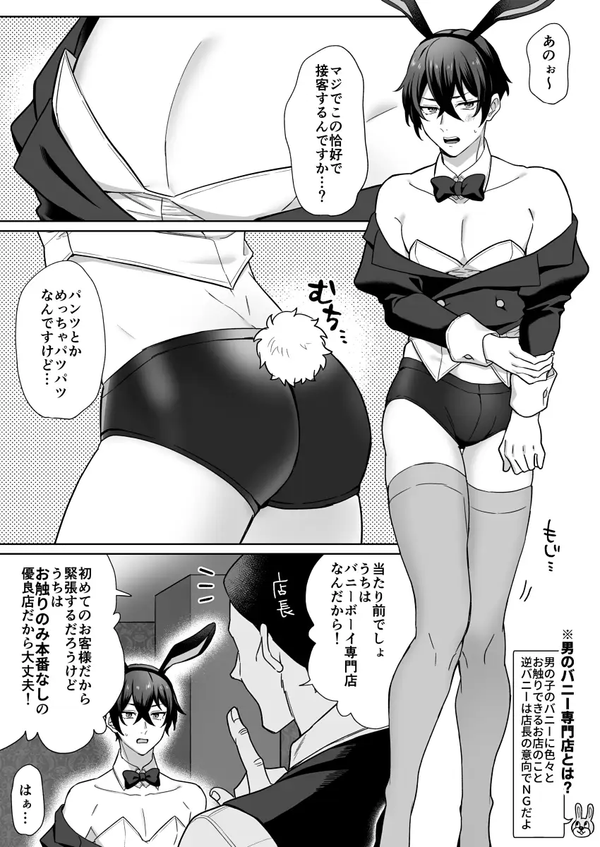 男のバニー専門店のサンプル画像1