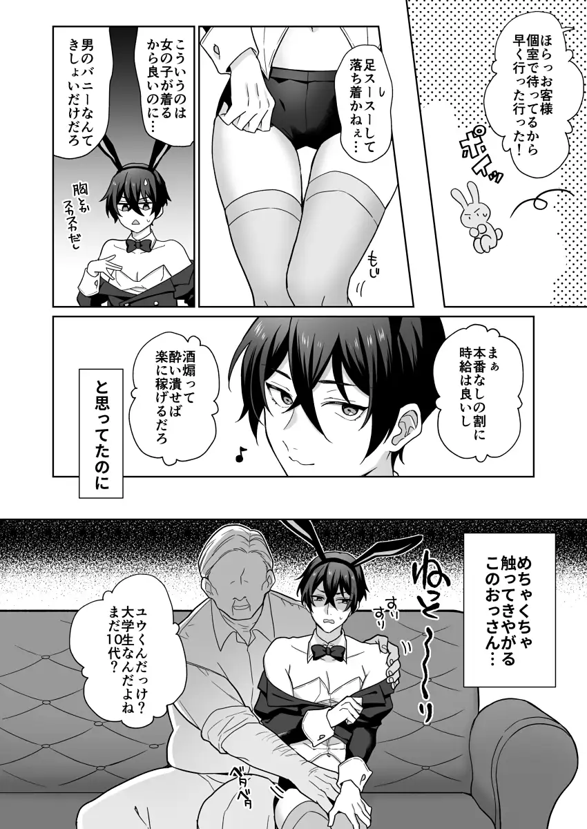 男のバニー専門店のサンプル画像2