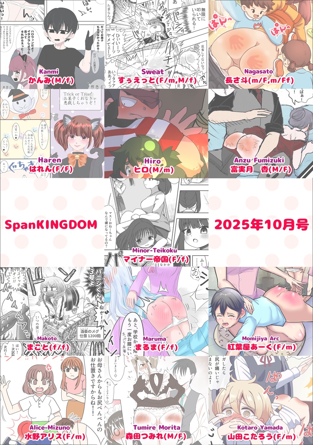 SpanKINGDOM 2025年10月号 -月刊スパンキングアンソロジー- 画像2