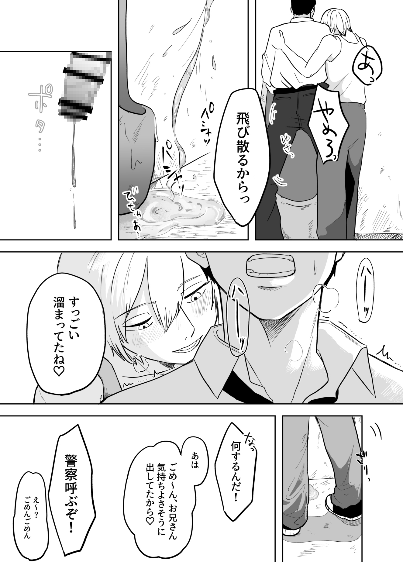深夜のおトイレ漁り 画像3