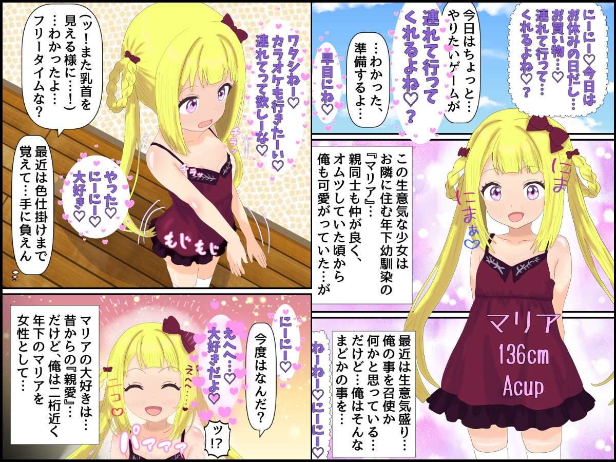 金髪生意気年下幼馴染に迫られて 画像1