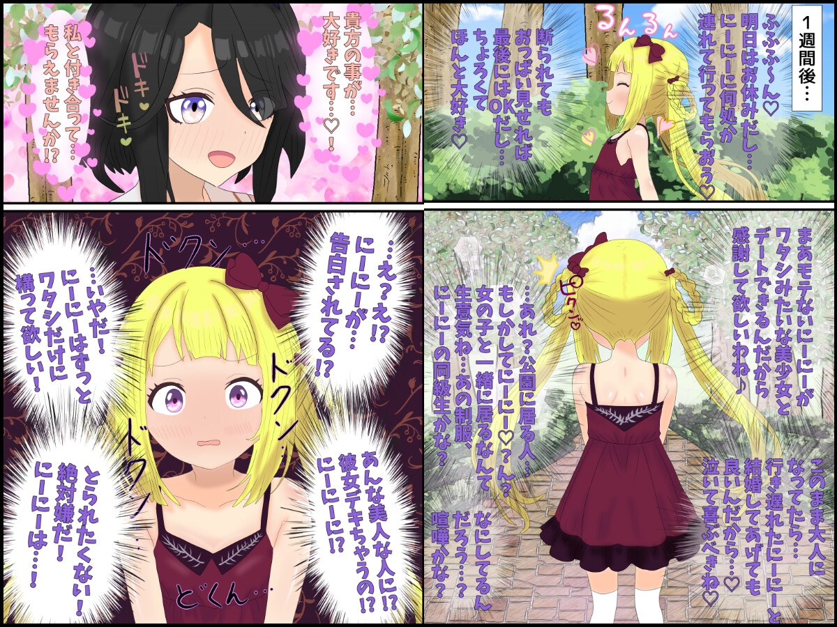 金髪生意気年下幼馴染に迫られて 画像2