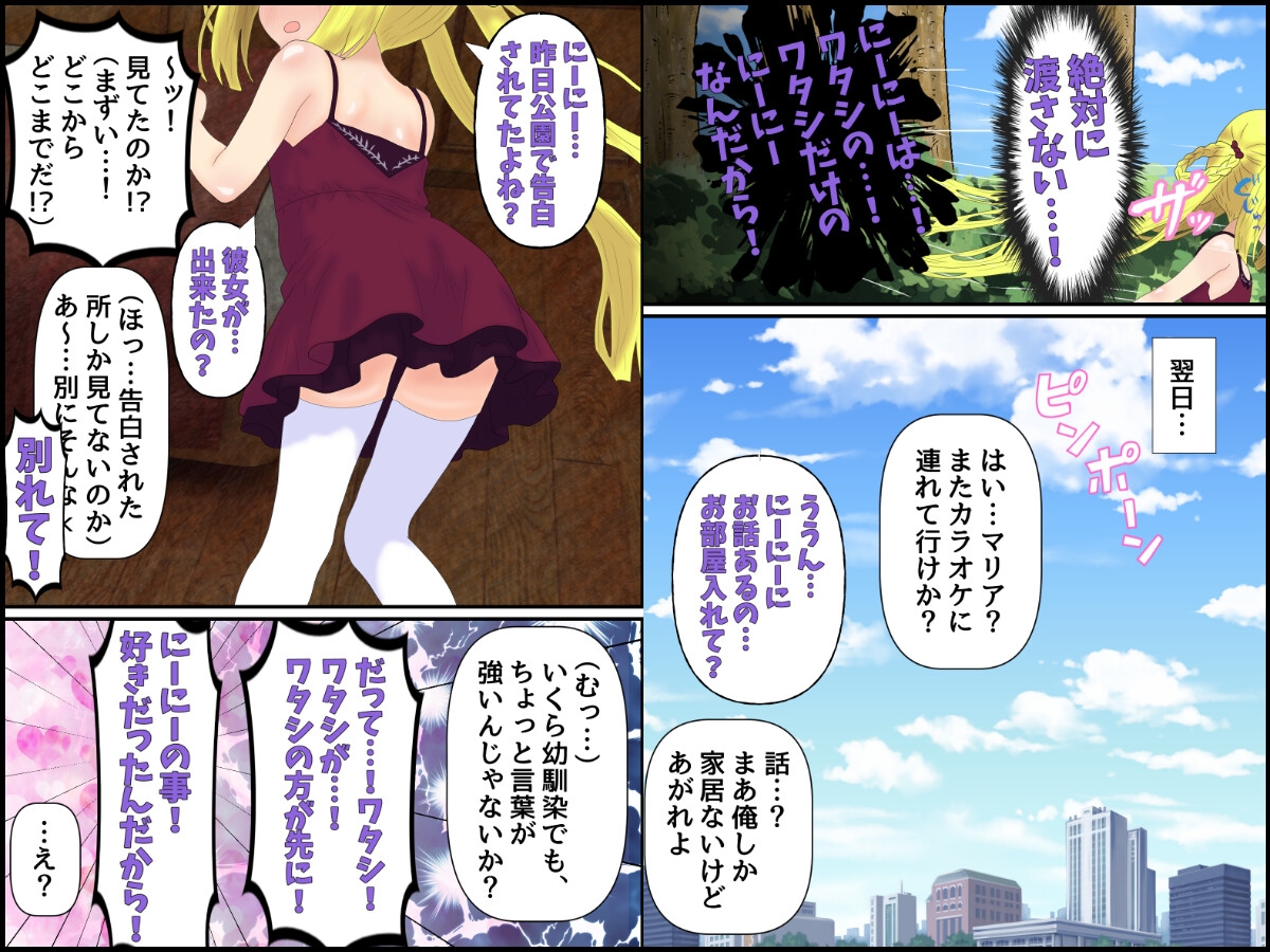 金髪生意気年下幼馴染に迫られて 画像3