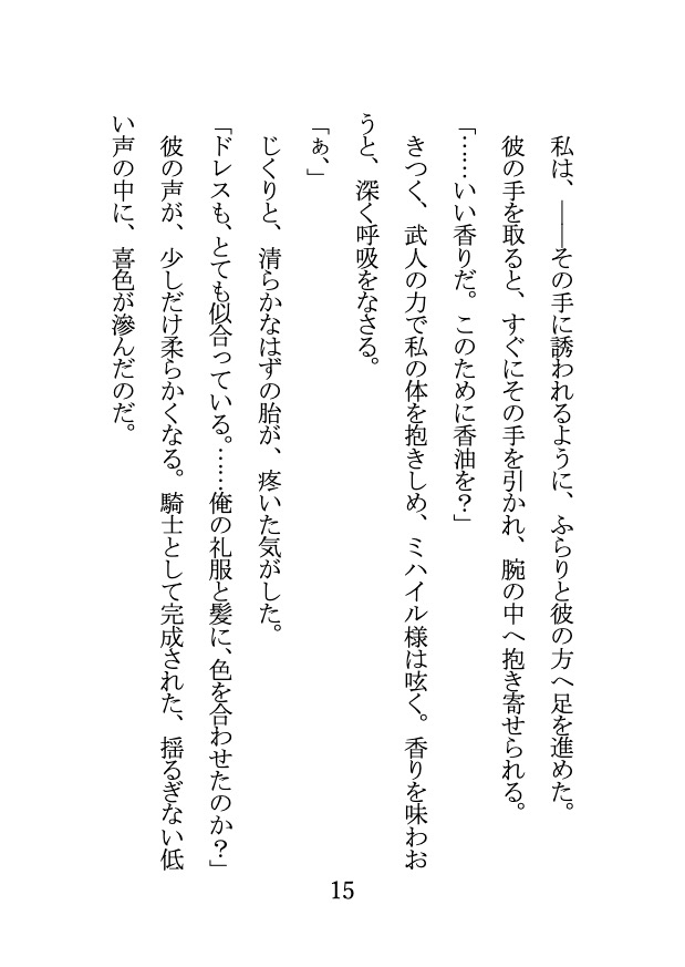 儚げ武人な精鋭騎士団長様の孕ませ確定濃厚SEX