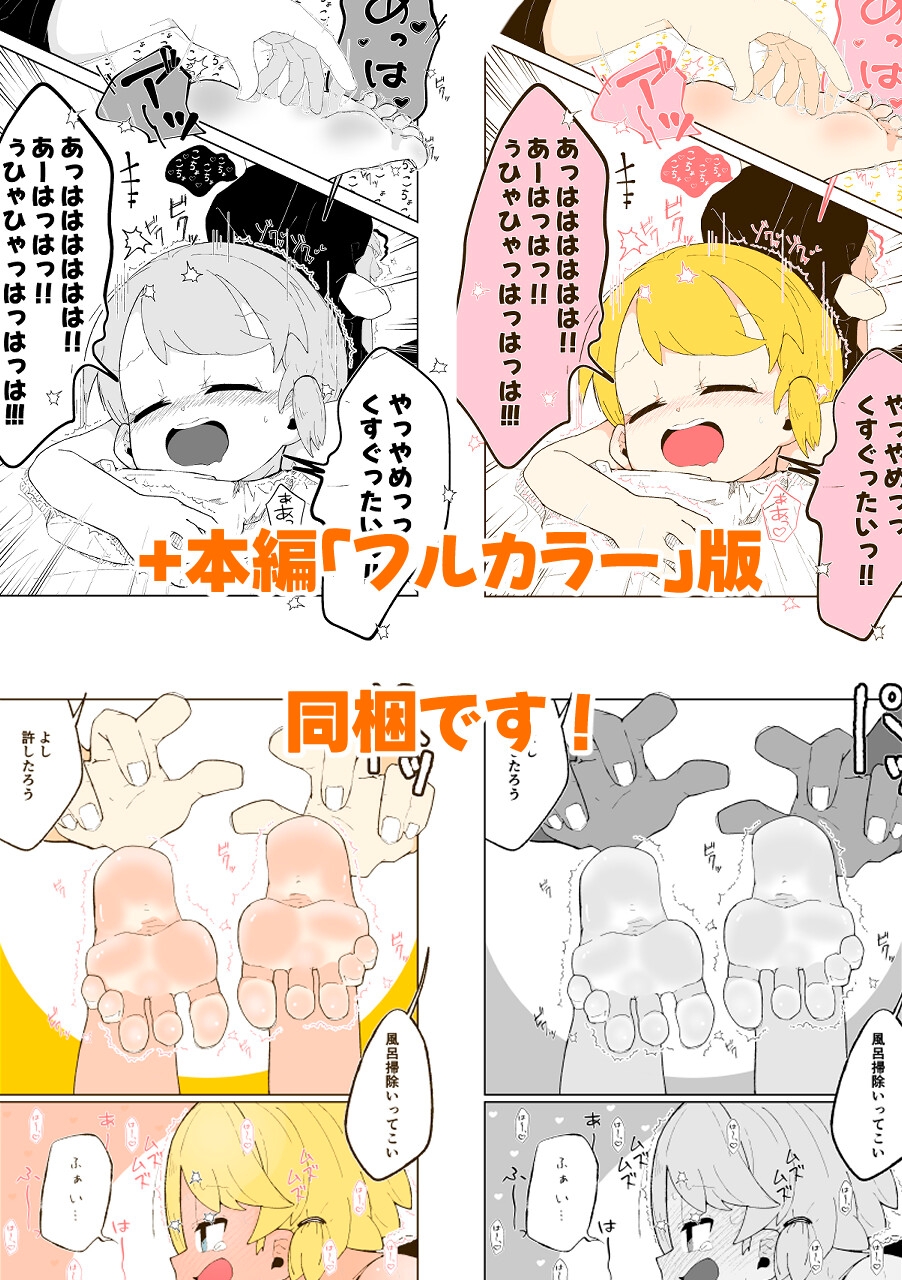 こちょなじみ 〜家事をサボりまくって足こちょ地獄に遭う話〜 画像2