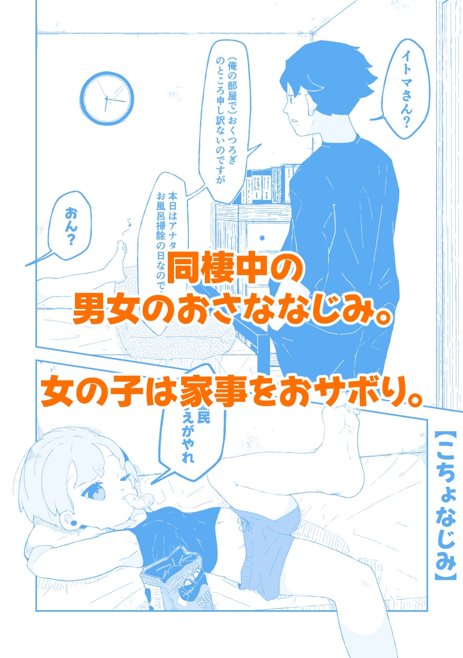 こちょなじみ 〜家事をサボりまくって足こちょ地獄に遭う話〜 画像3