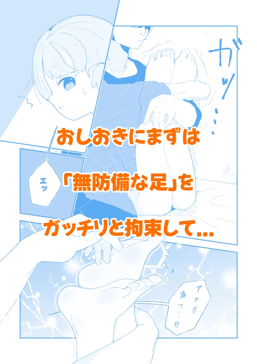こちょなじみ 〜家事をサボりまくって足こちょ地獄に遭う話〜 画像4