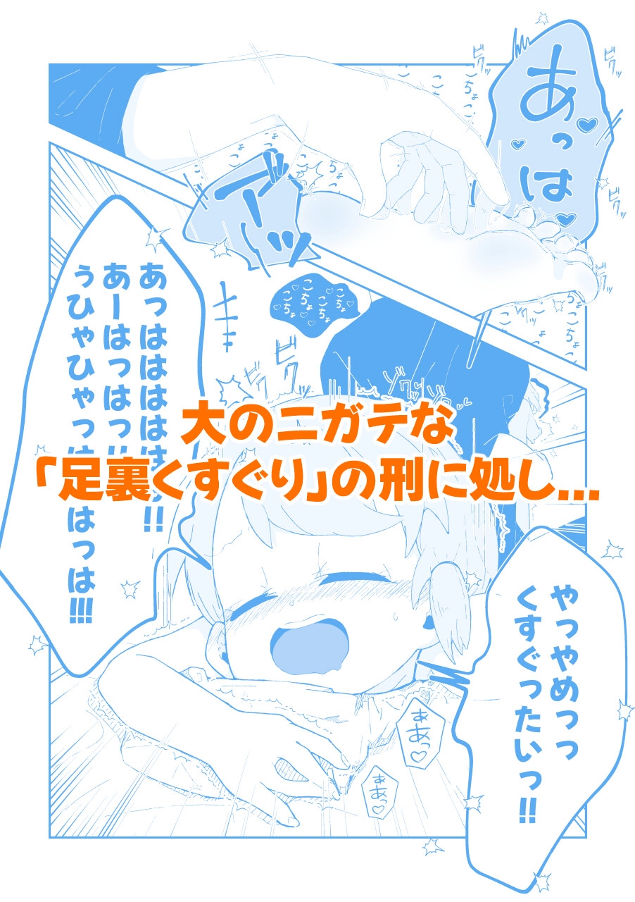 こちょなじみ 〜家事をサボりまくって足こちょ地獄に遭う話〜 画像5