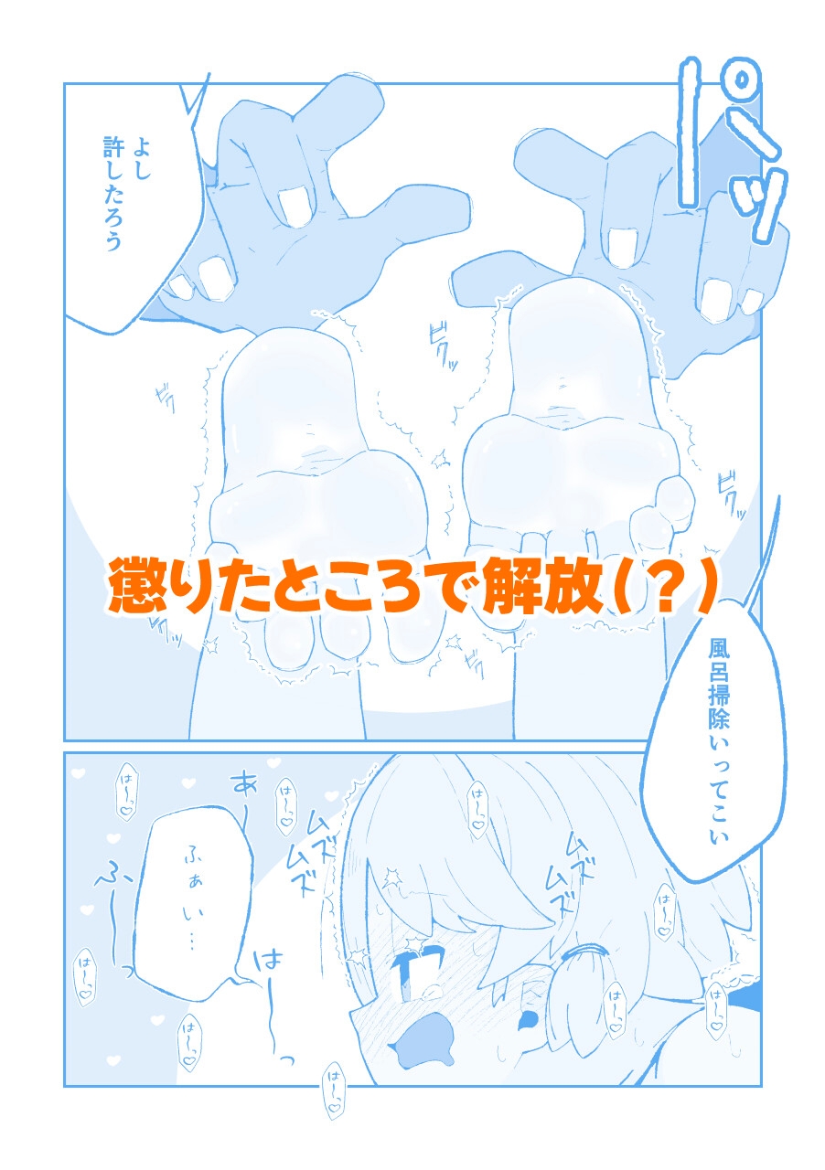 こちょなじみ 〜家事をサボりまくって足こちょ地獄に遭う話〜 画像6