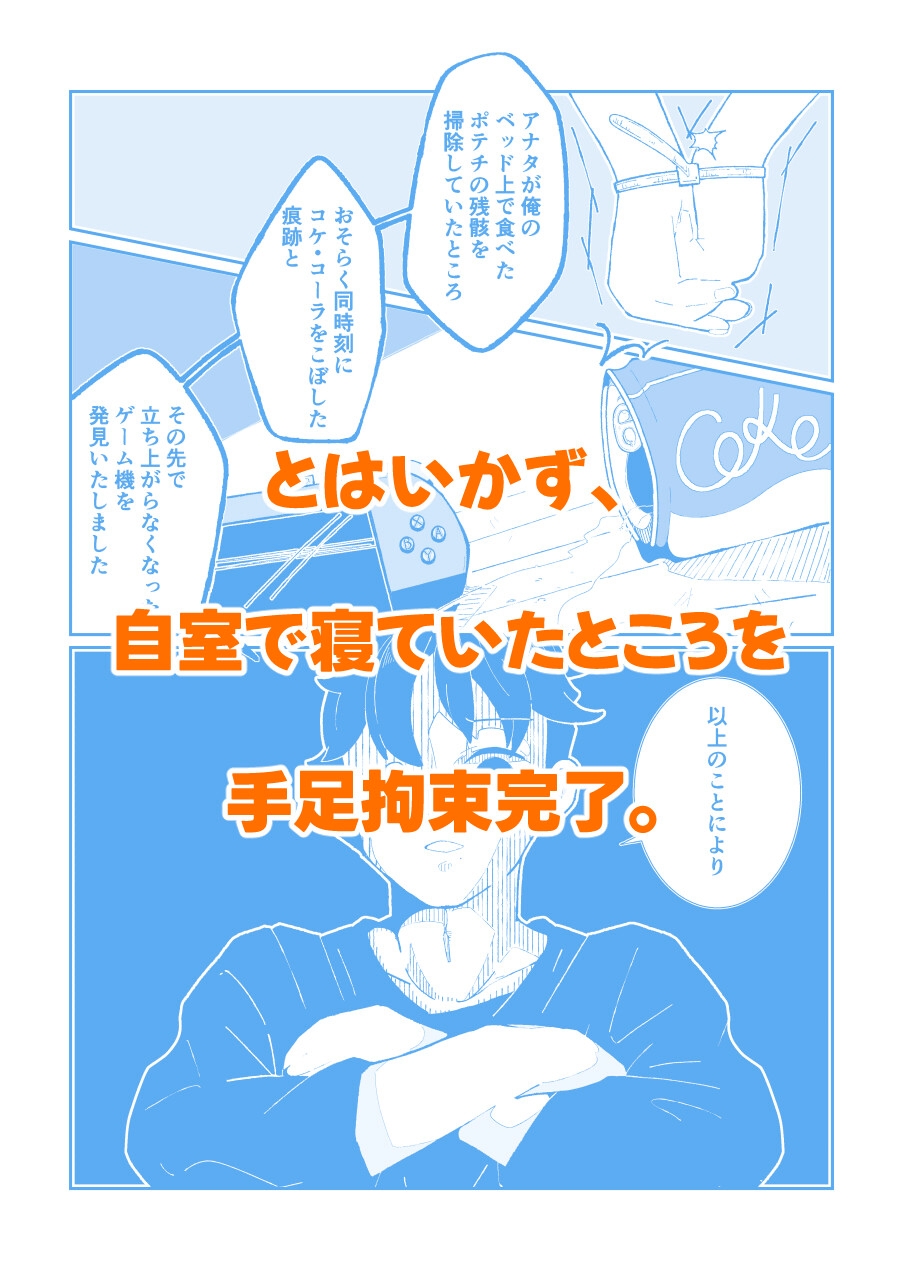 こちょなじみ 〜家事をサボりまくって足こちょ地獄に遭う話〜 画像7