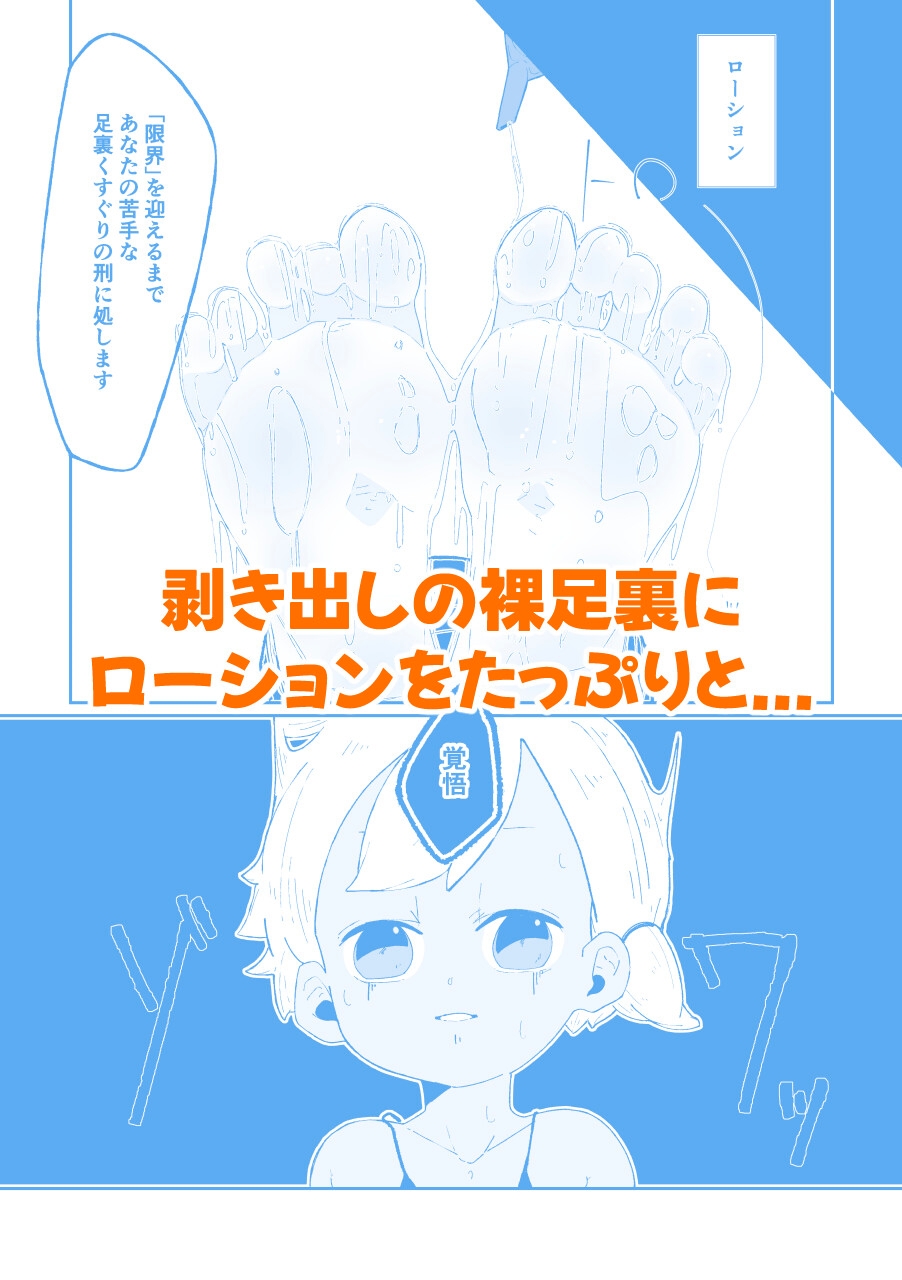 こちょなじみ 〜家事をサボりまくって足こちょ地獄に遭う話〜 画像8