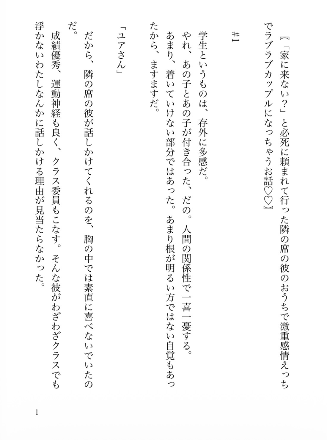 「家に来ない?」と必死に頼まれて行った隣の席の彼のおうちで激重感情えっちでラブラブカップルになっちゃうお話♡♡