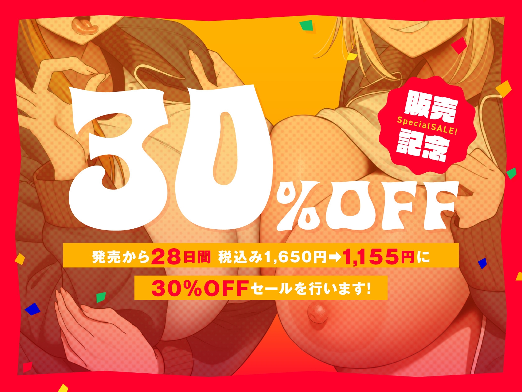 オナホ体育祭 画像3