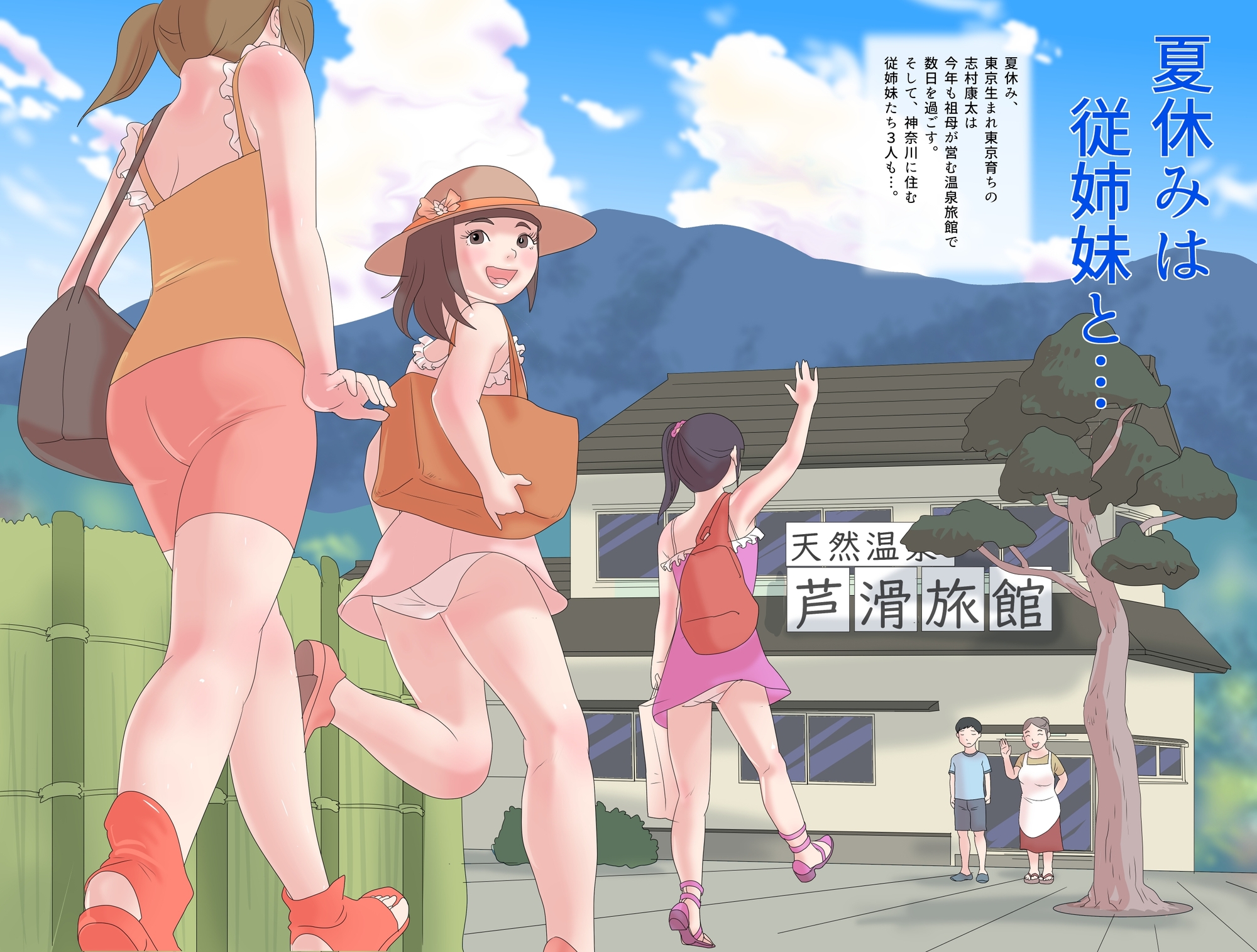 夏休みは従姉妹と… 画像1