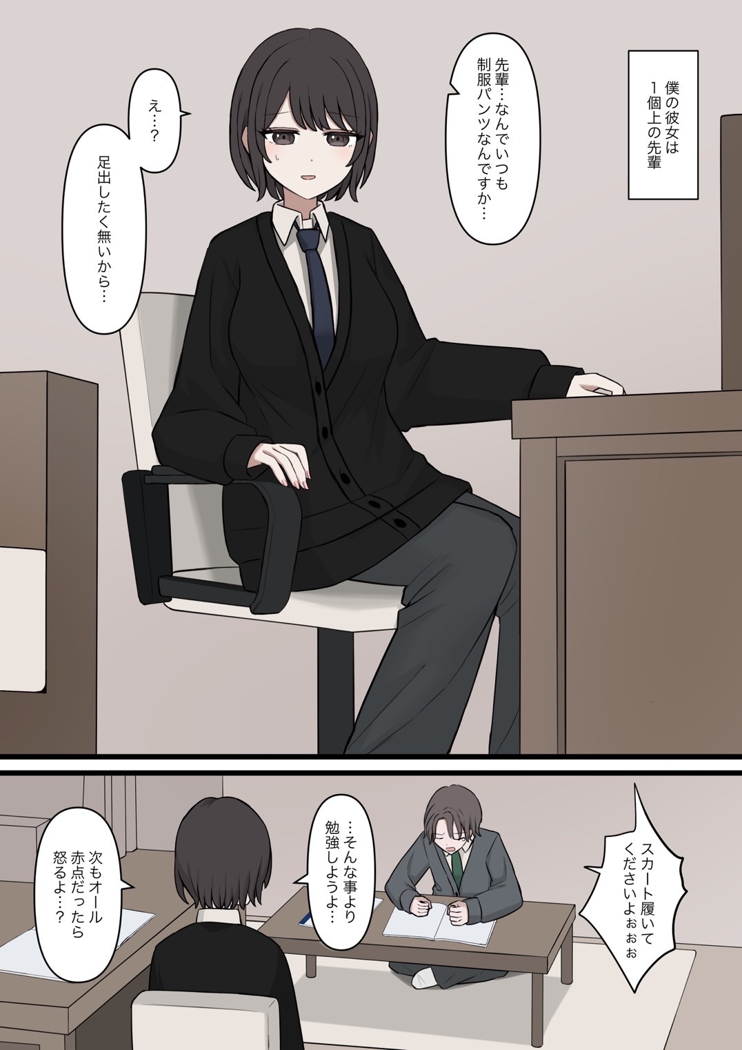 僕は先輩に絶対に敵わない 画像2