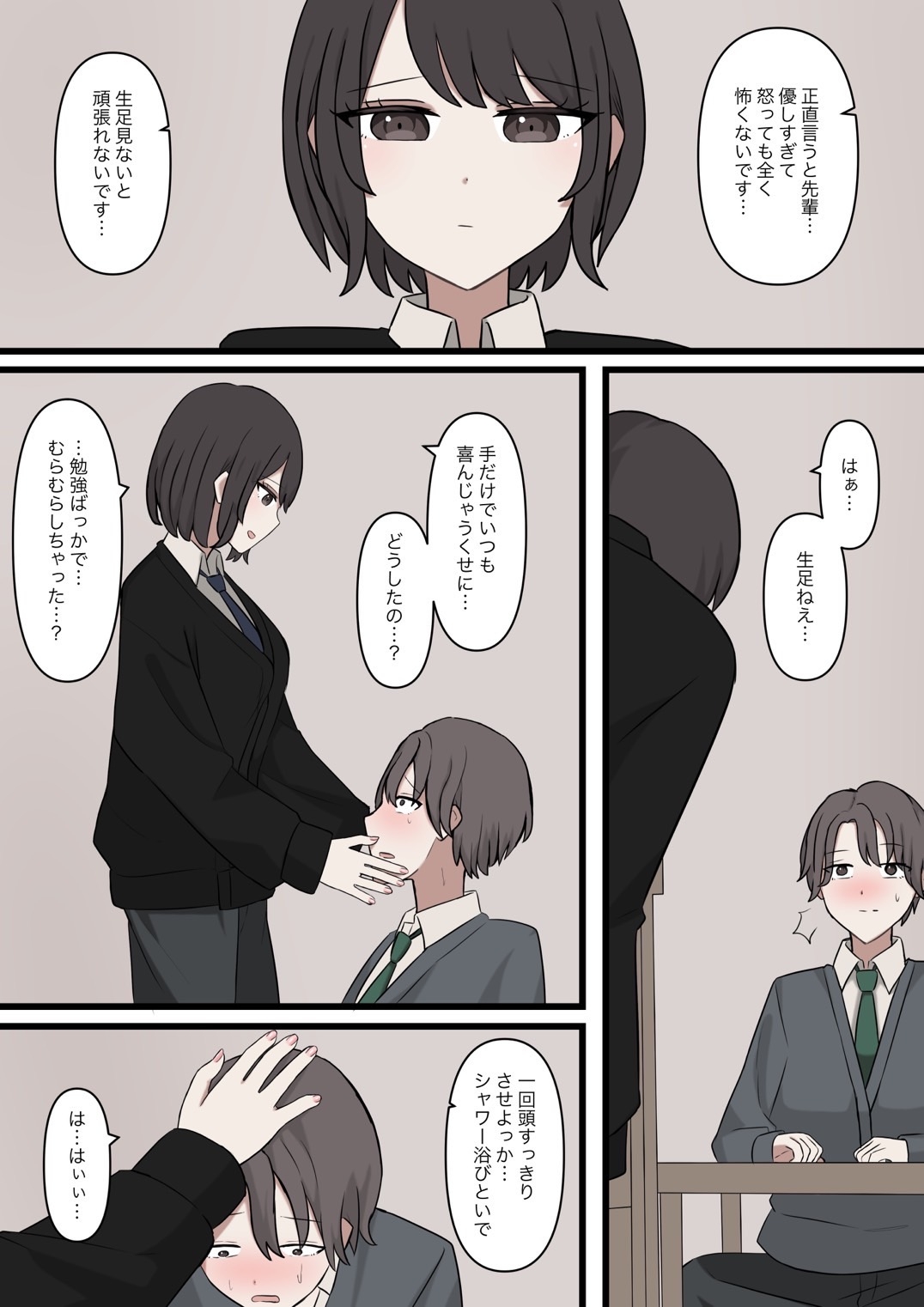 僕は先輩に絶対に敵わない 画像3
