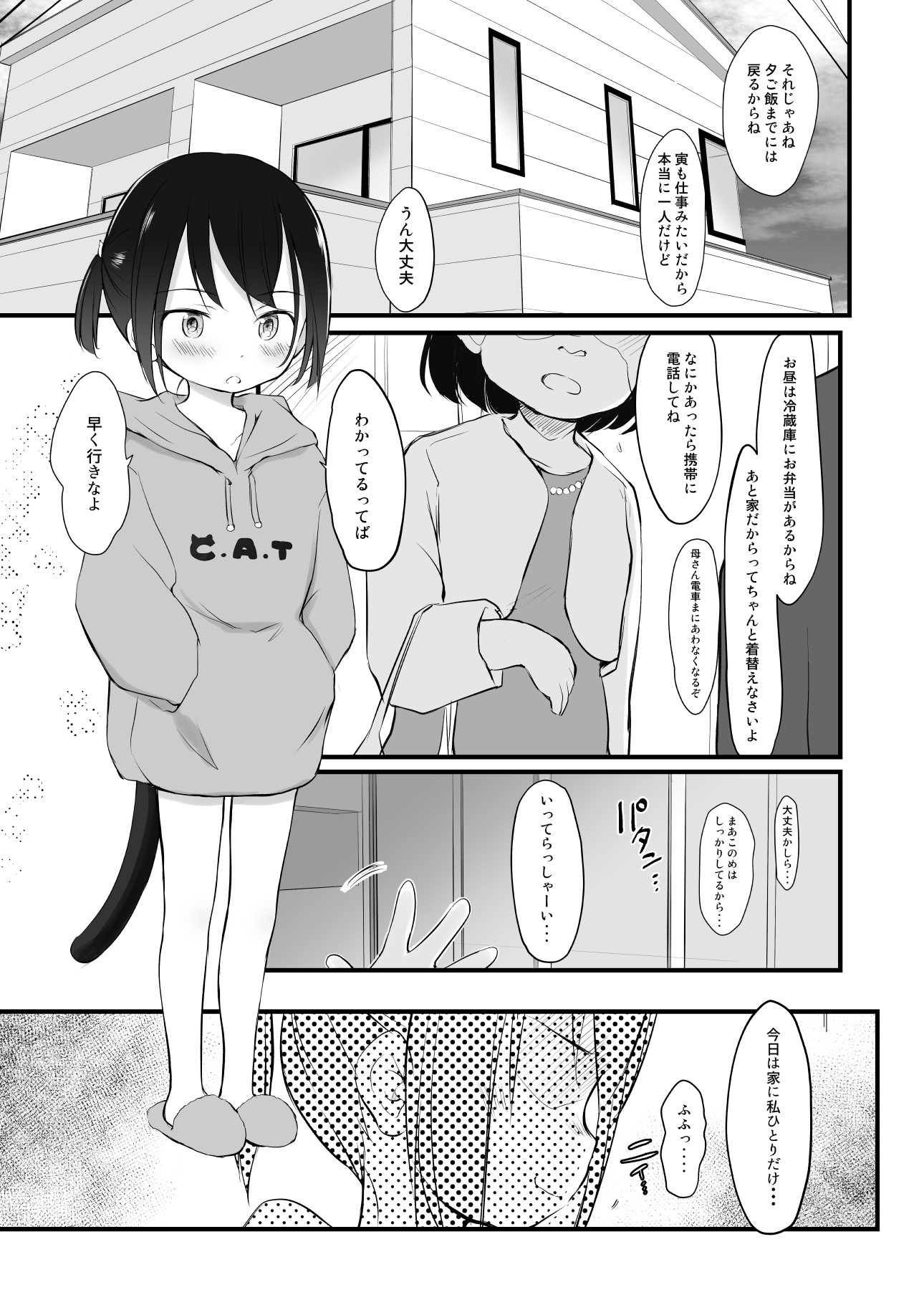 妹はみんなお兄ちゃんが好き!~このめ~ 画像1