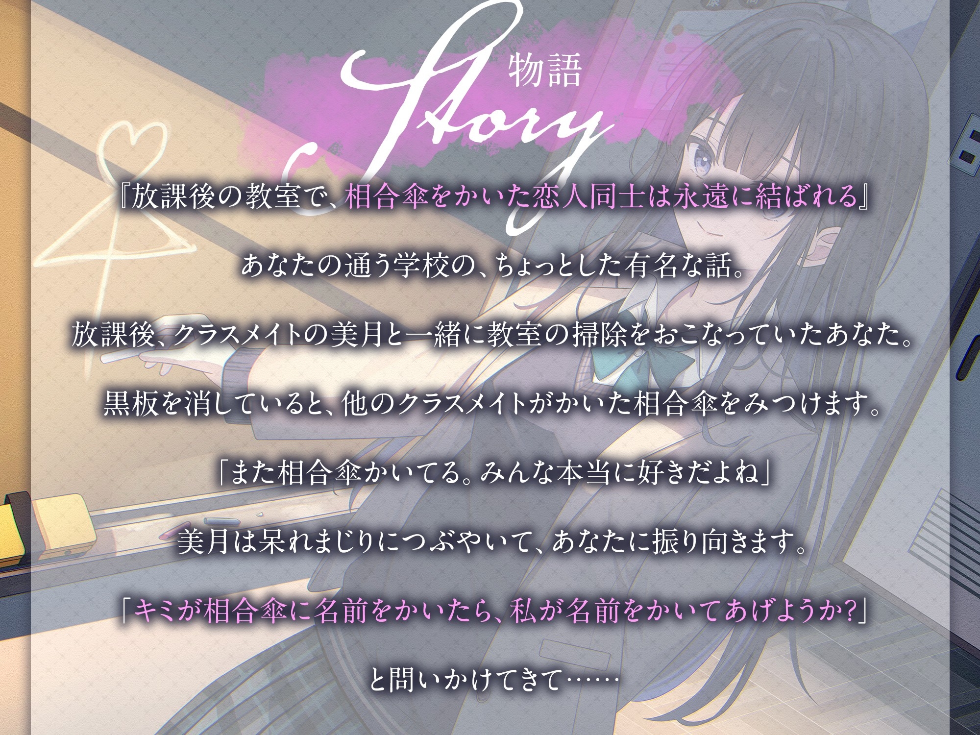 【全年齢向け】放課後の相合傘に名前をかいて【バイノーラル】 画像1