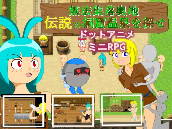 無法集落奥地 伝説の洞窟温泉を探せ [たっぷらんす]