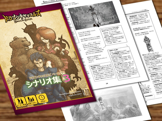 ドラゴンキャッスルズ・ベーシック・シナリオ集3[Dragon Castles Scenario collection 3] [ArgoLines]